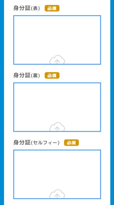 身分証アップロード画面