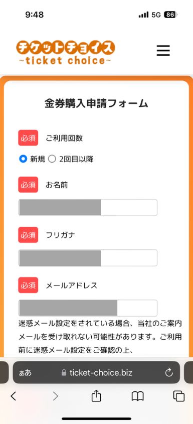 チケットチョイス申し込み画面②