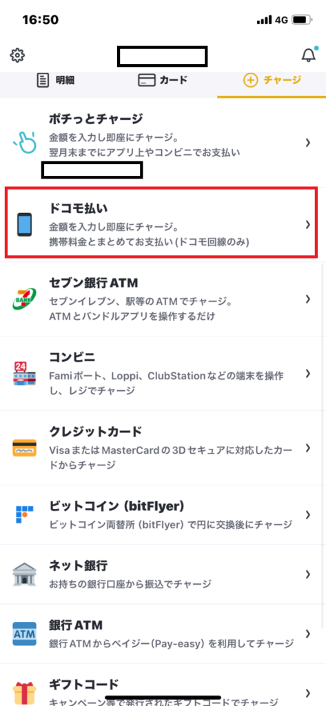 ドコモ払いの選択画面