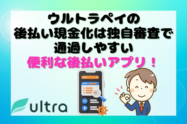 ウルトラペイ現金化のよくある質問