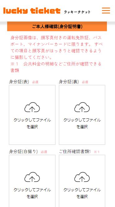 本人確認書類アップロード画面
