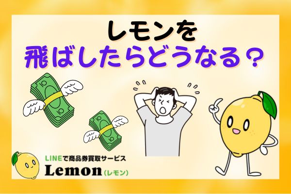 利用者が飛ばしについて不安に思っている