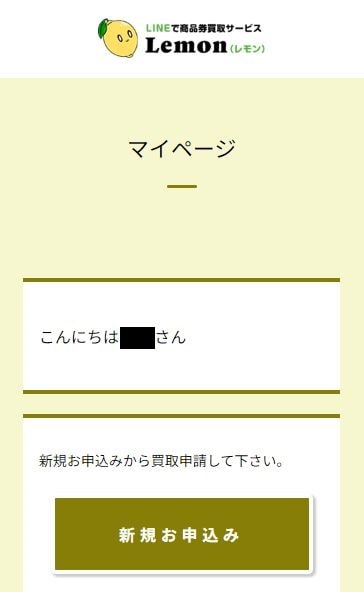 マイページ