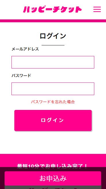 会員サイトログイン画面