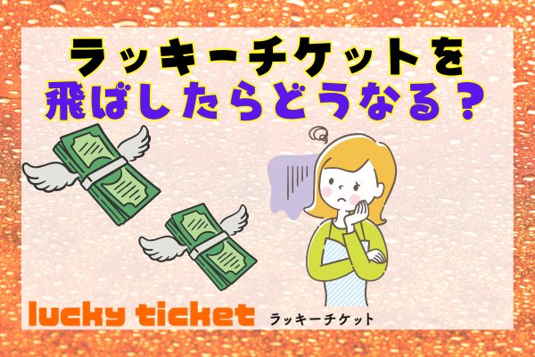 利用者が飛ばすことへの不安を浮かべている様子