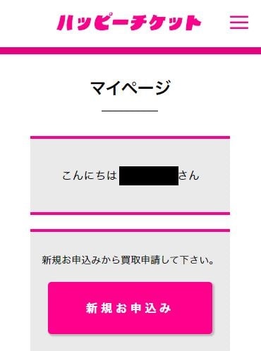 マイページ