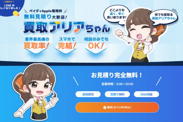 買取アリアちゃん