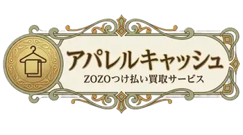 アパレルキャッシュのロゴ