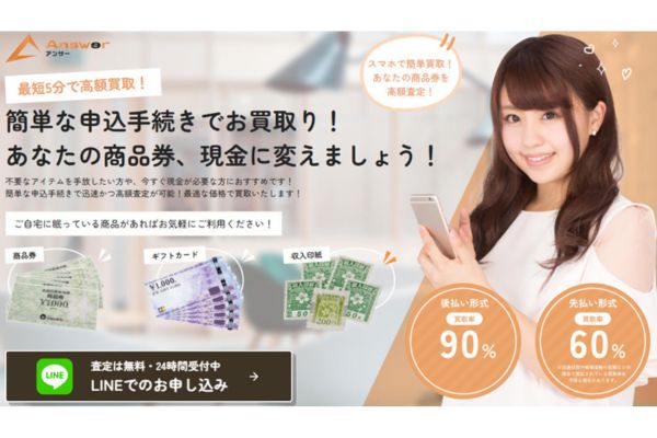 先払い買取業者「answer」バナー画像