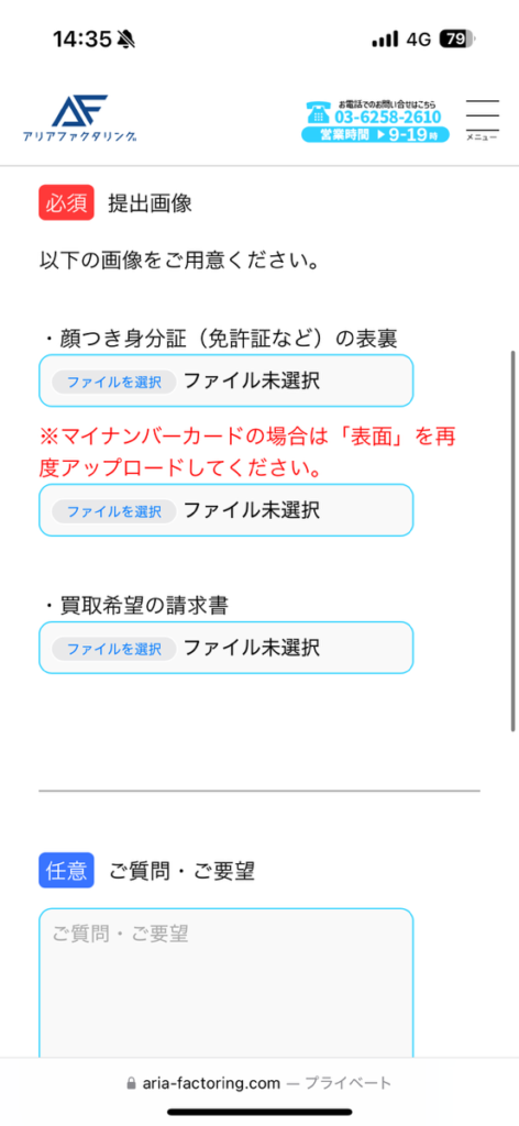 アリアファクタリング申し込み手順③