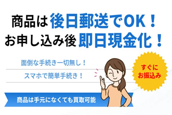 先払い買取業者「GOGOチケット」バナー画像