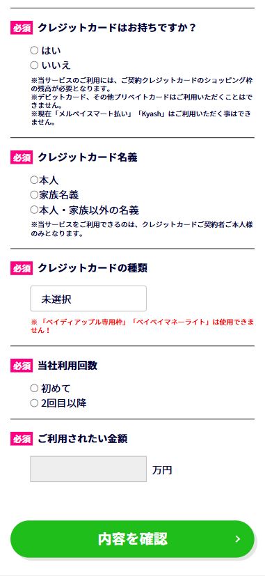 現金化業者「インパクト」の利用方法1