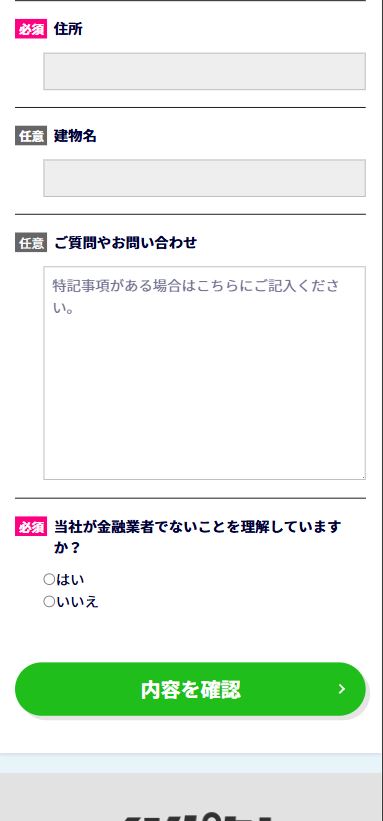 現金化業者「インパクト」の利用方法3