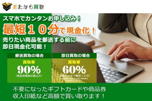 先払い買取業者「おたから買取」バナー画像