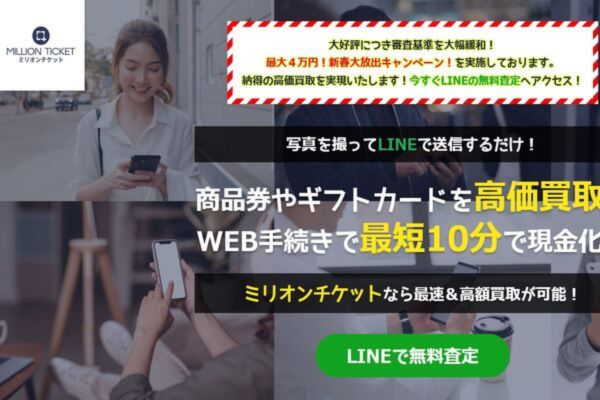 ミリオンチケットバナー