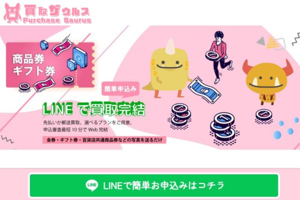 買取ザウルス