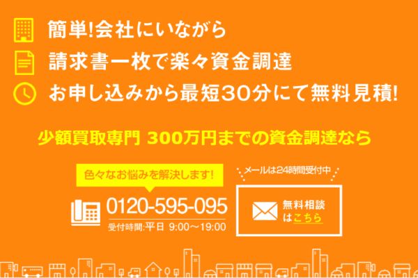 ファクタリング業者「アクティブサポート」