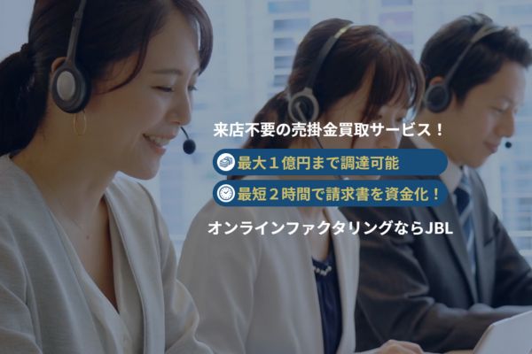 ファクタリング業者「株式会社JBL」