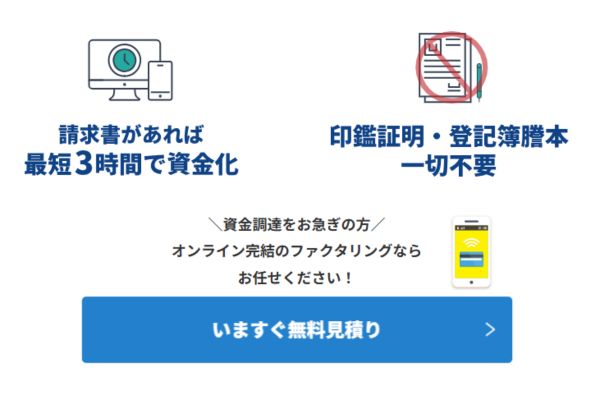 ファクタリング業者「一般社団法人日本中小企業金融サポート機構」