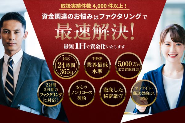 ファクタリング業者「えんナビ」