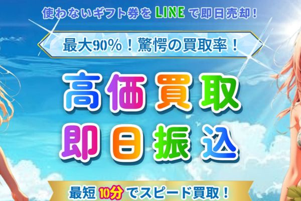 先払い買取現金化業者「オーシャンチケット」バナー画像
