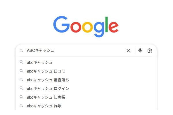 ABCキャッシュの検索結果