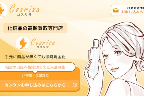 コスリサバナー