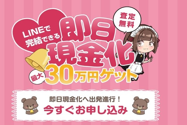 先払い買取業者「cocoa」バナー画像