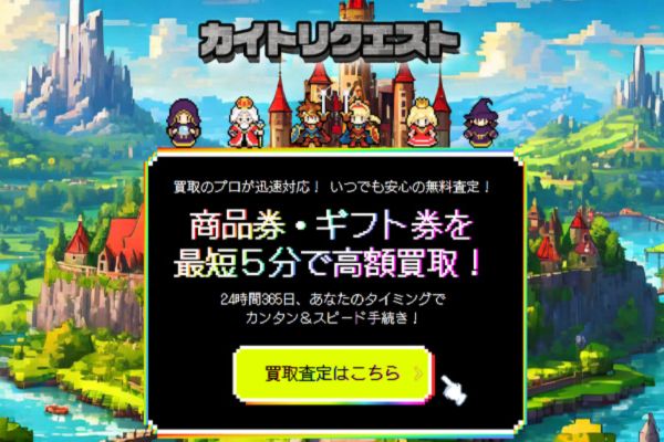 カイトリクエストバナー