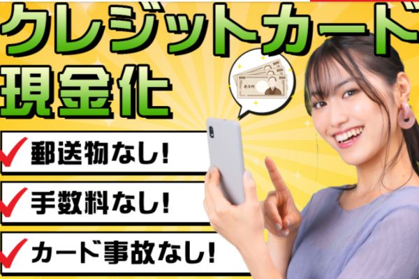 クレジットカード現金化業者「カイトリッチ」