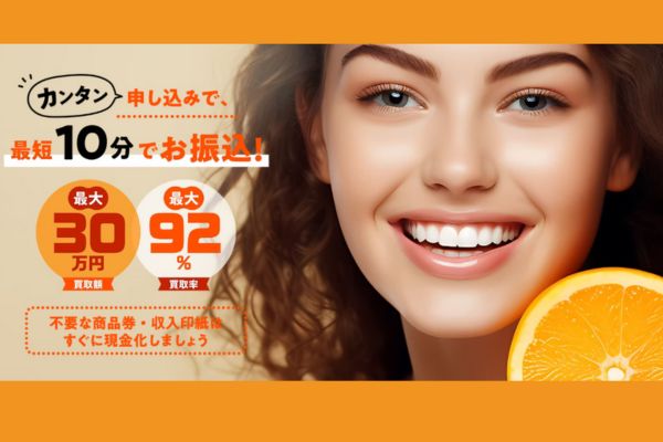 先払い買取業者「オレンジ」バナー画像