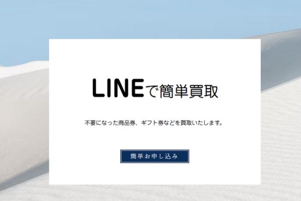 先払い買取業者「ラフ」バナー画像