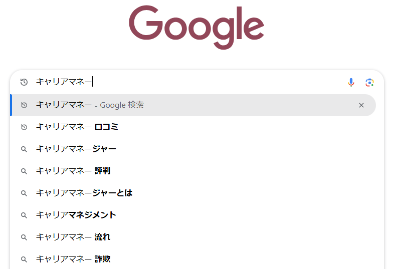 キャリアマネーのGoogle検索画面