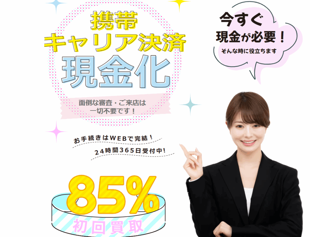 キャリアマネー公式サイトのキャプチャ