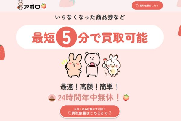 先払い買取業者「アポロ」のバナー画像