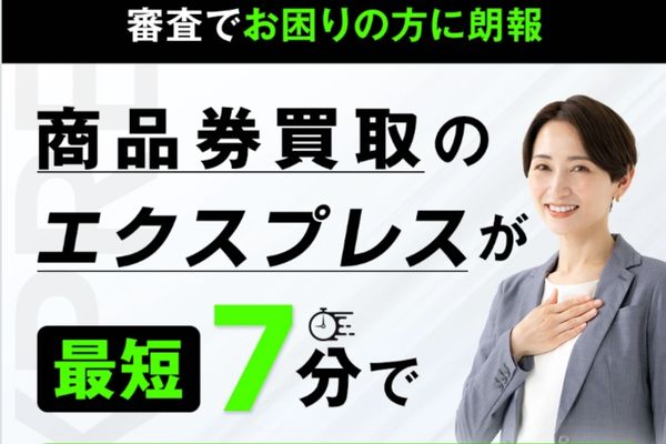 エクスプレスバナー