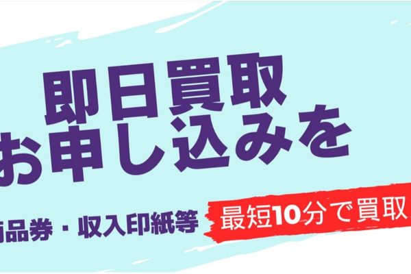 next先払い買取バナー画像