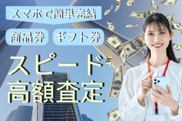 先払い買取業者「プライム」のバナー画像