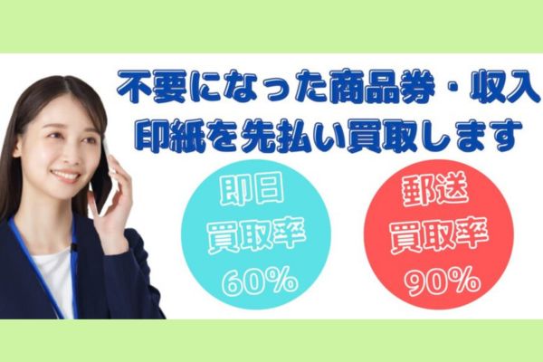 先払い買取業者「先まる買取」バナー画像
