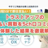 トラストアップ