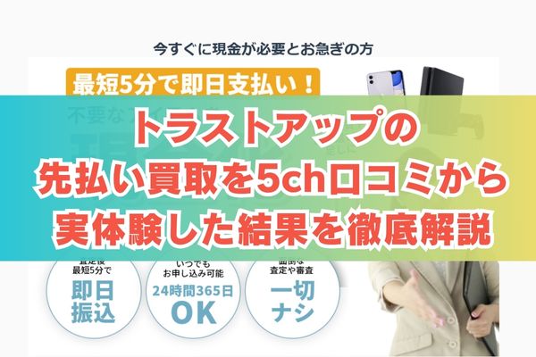 トラストアップ