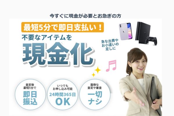 先払い買取業者「トラストアップ」のバナー画像