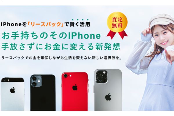 「お手軽リースバック」バナー画像