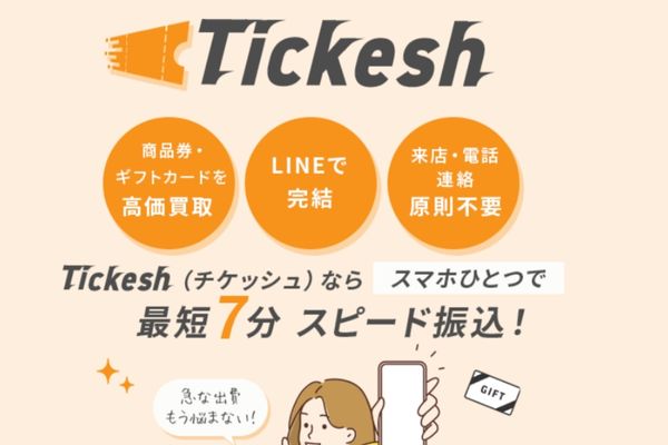 チケッシュバナー