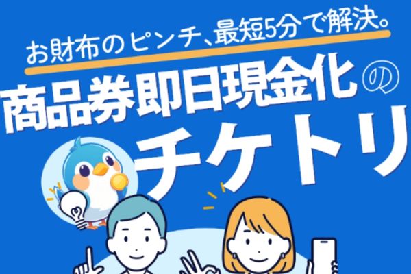 チケトリバナー画像