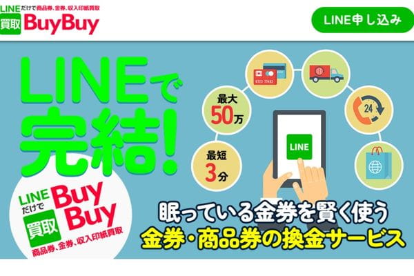 先払い買取業者「買取BuyBuy」バナー画像