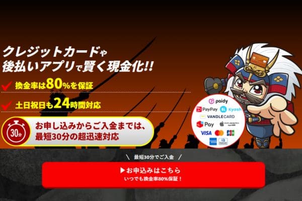 買取無双バナー画像