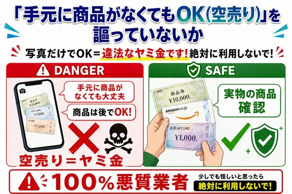 手元に商品がなくてもOK(空売り)を謳っていないか