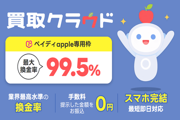 買取クラウドのバナー画像