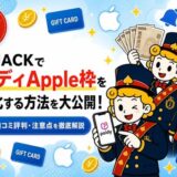 【2026年最新】買取JACKでペイディApple枠を現金化！換金率や口コミ評判、利用時の注意点を徹底解説